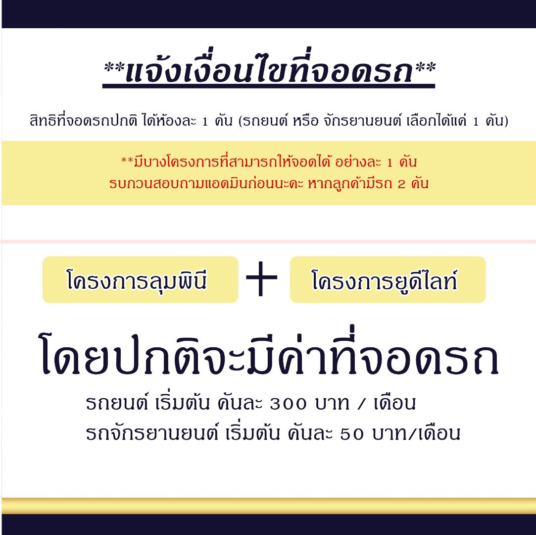 จตุจักร💥ยู ดีไลท์ @ จตุจักร สเตชั่น🔴🟢🟡