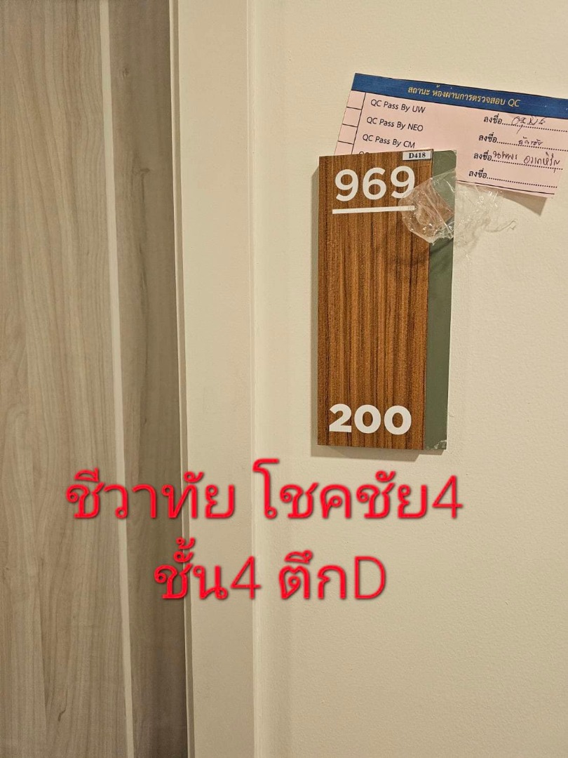 ว่าง มี ค 68 🔴วังทองหลาง 😊ชีวาทัย ฮอลล์มาร์ค ลาดพร้าว - โชคชัย 4❣️❣️❣️